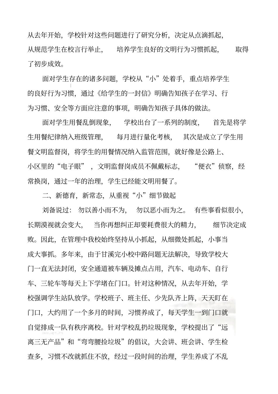 社会主义核心价值观教育教学案例_第3页