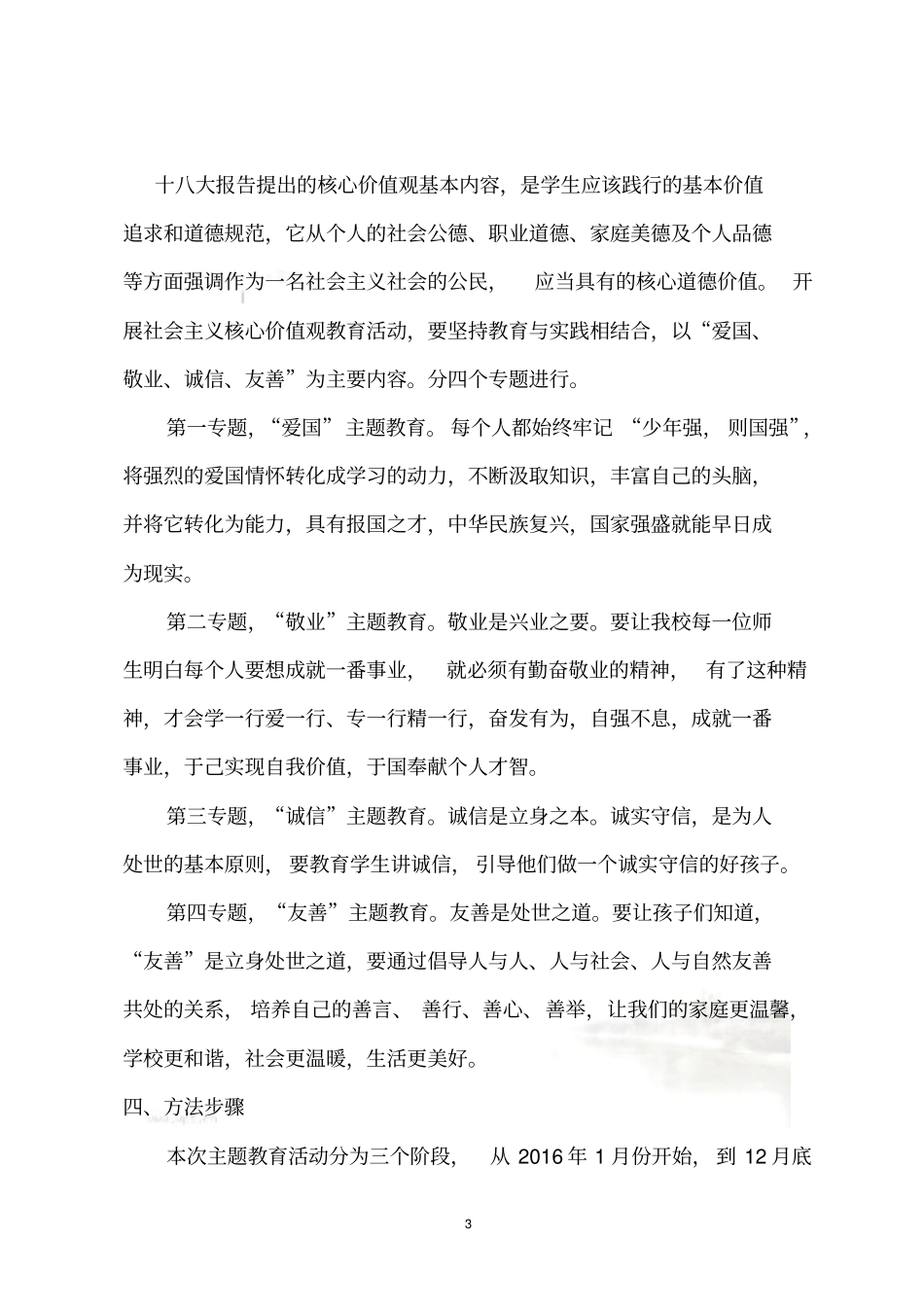 社会主义核心价值观教育活动方案_第3页