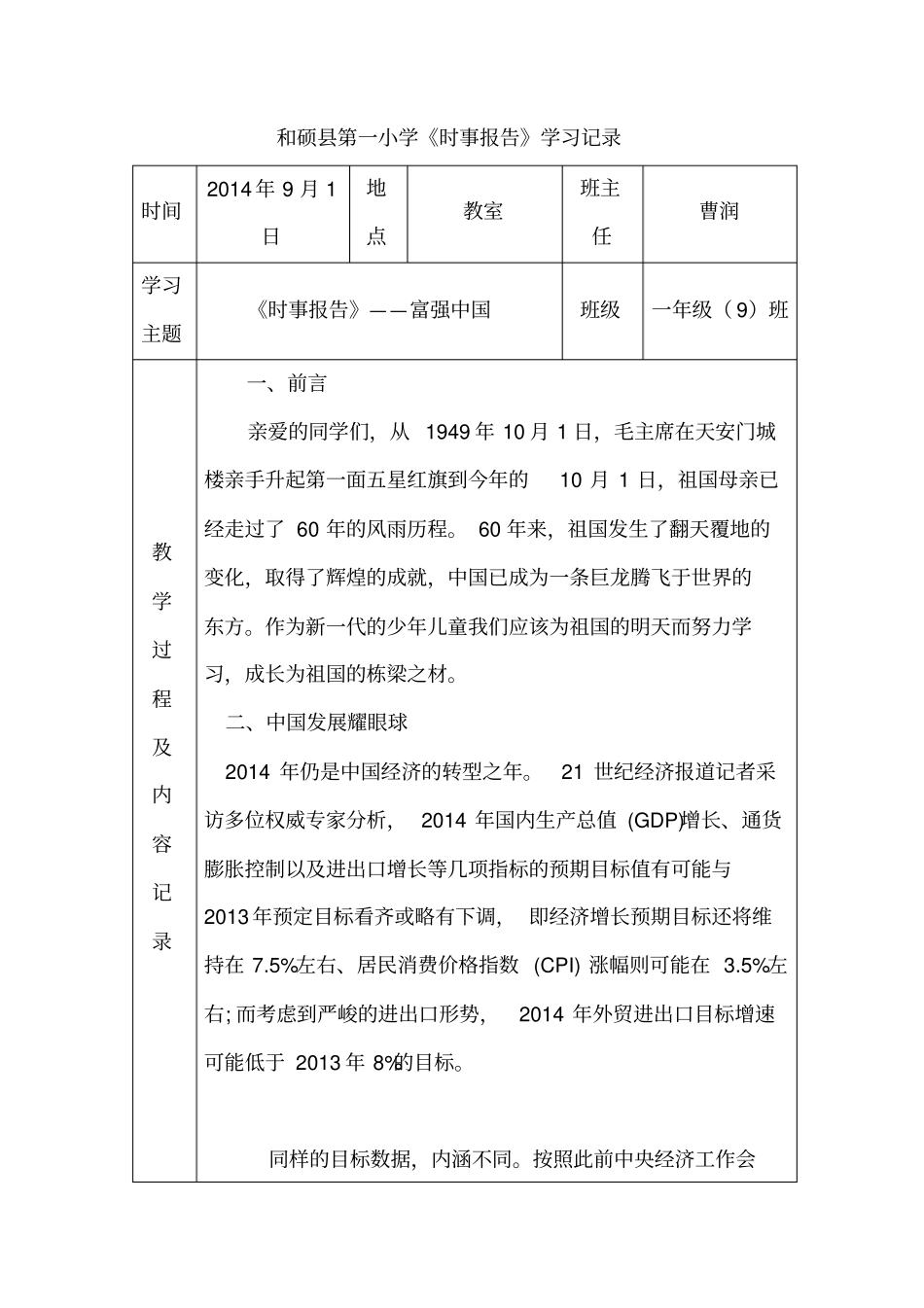 社会主义核心价值观时事报告学习记录重点讲义资料_第1页