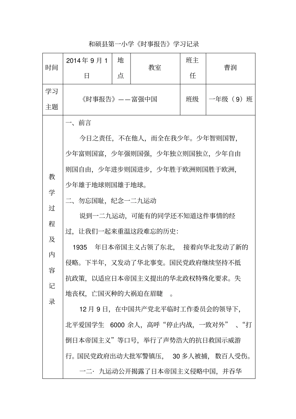 社会主义核心价值观时事报告学习记录重点讲义资料_第3页