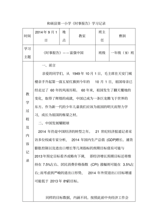 社会主义核心价值观时事报告学习记录重点讲义资料