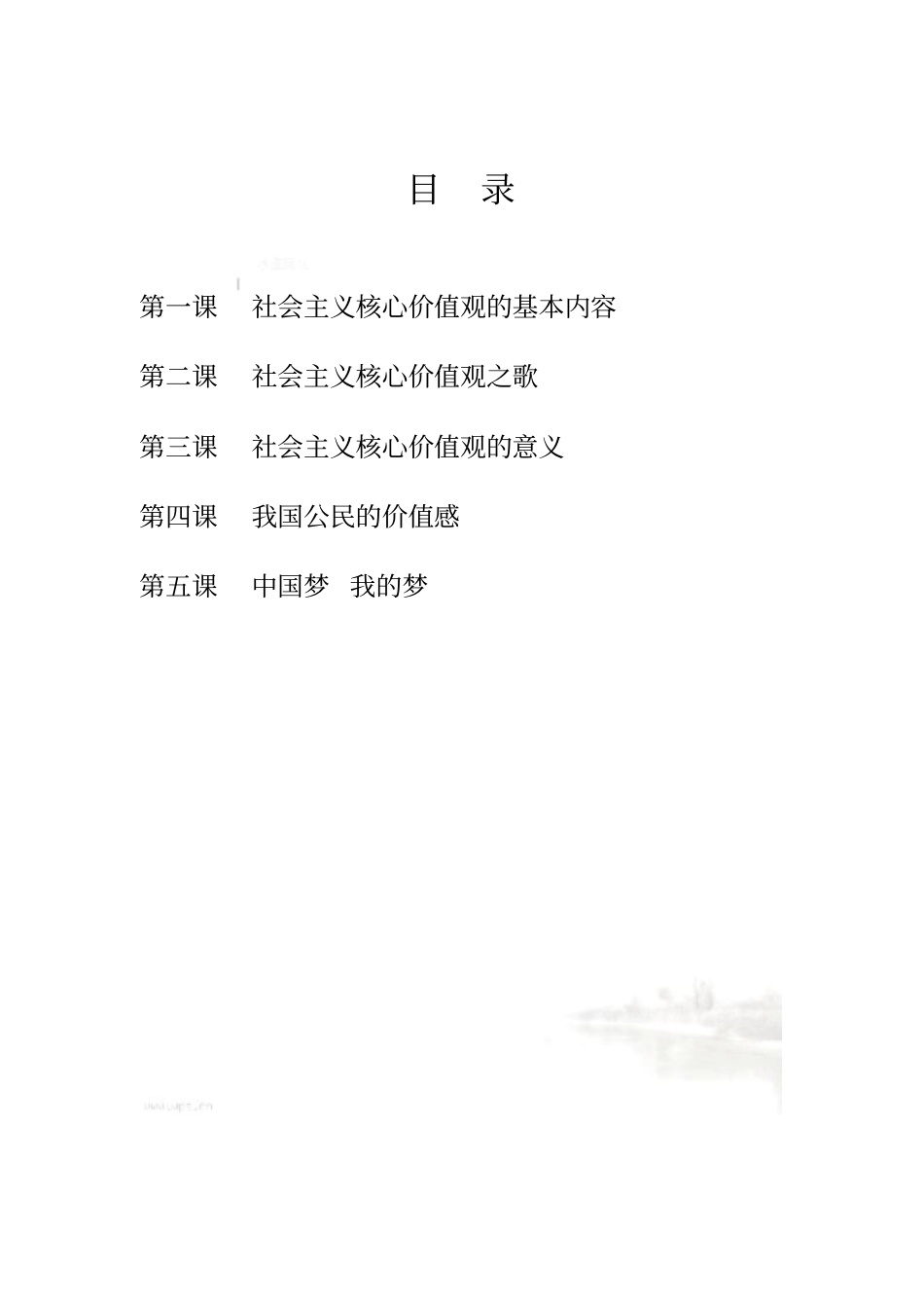 社会主义核心价值观校本教材_第3页