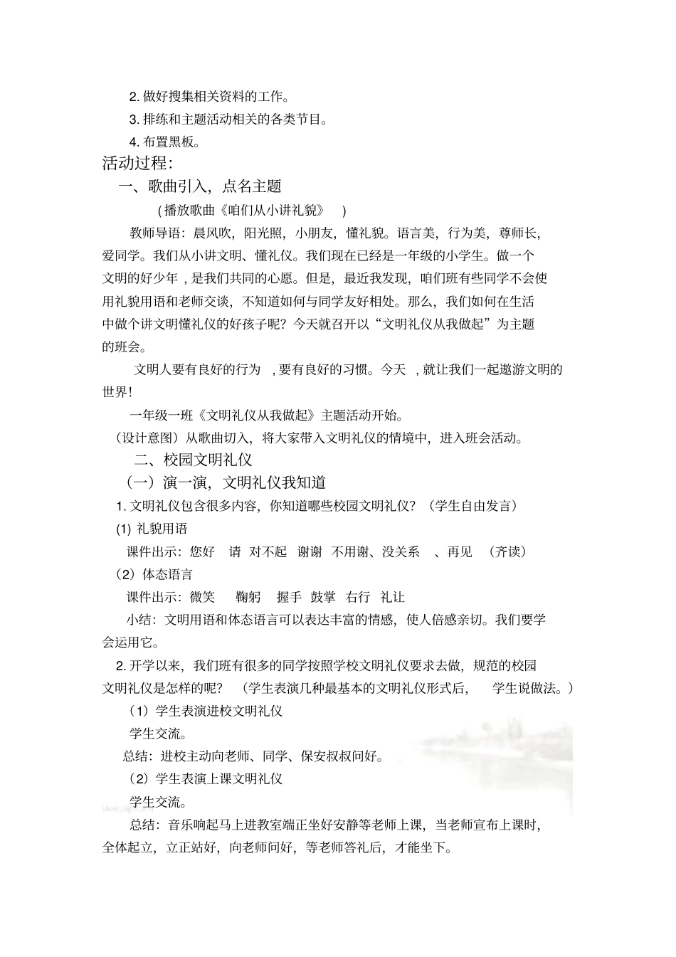 社会主义核心价值观案例_第3页