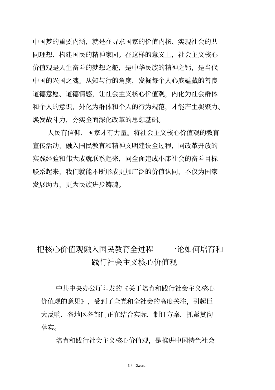 社会主义核心价值观的基本内容#精选、_第3页