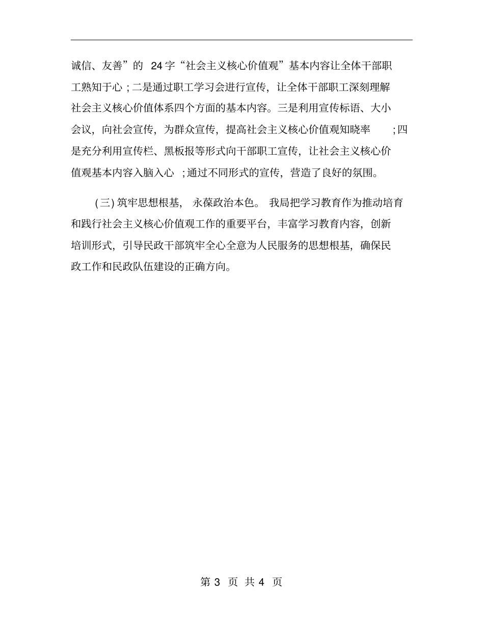 社会主义核心价值观的活动总结一_第3页