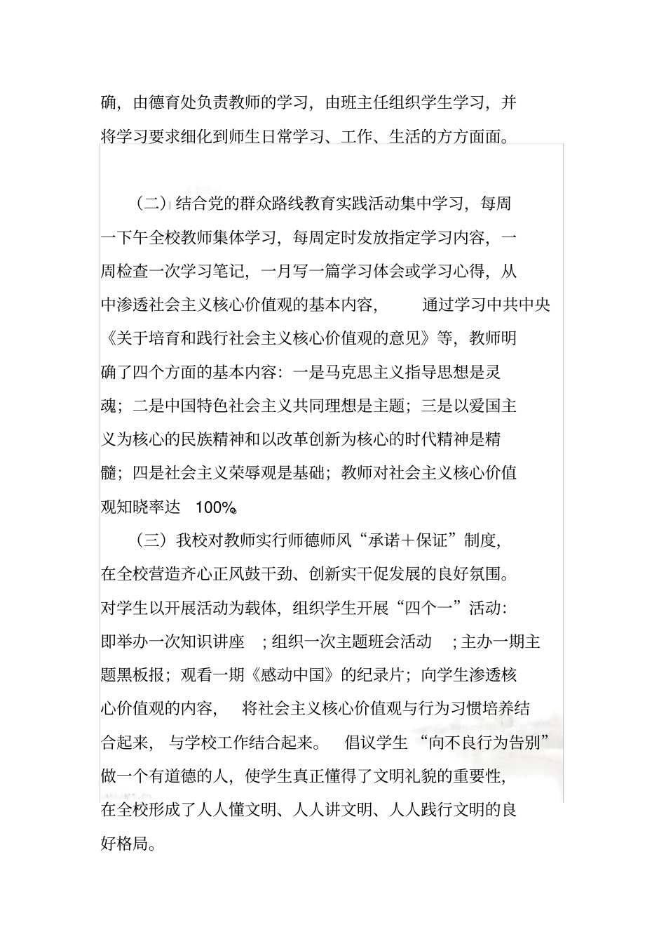 社会主义核心价值观示范校申报材料_第3页