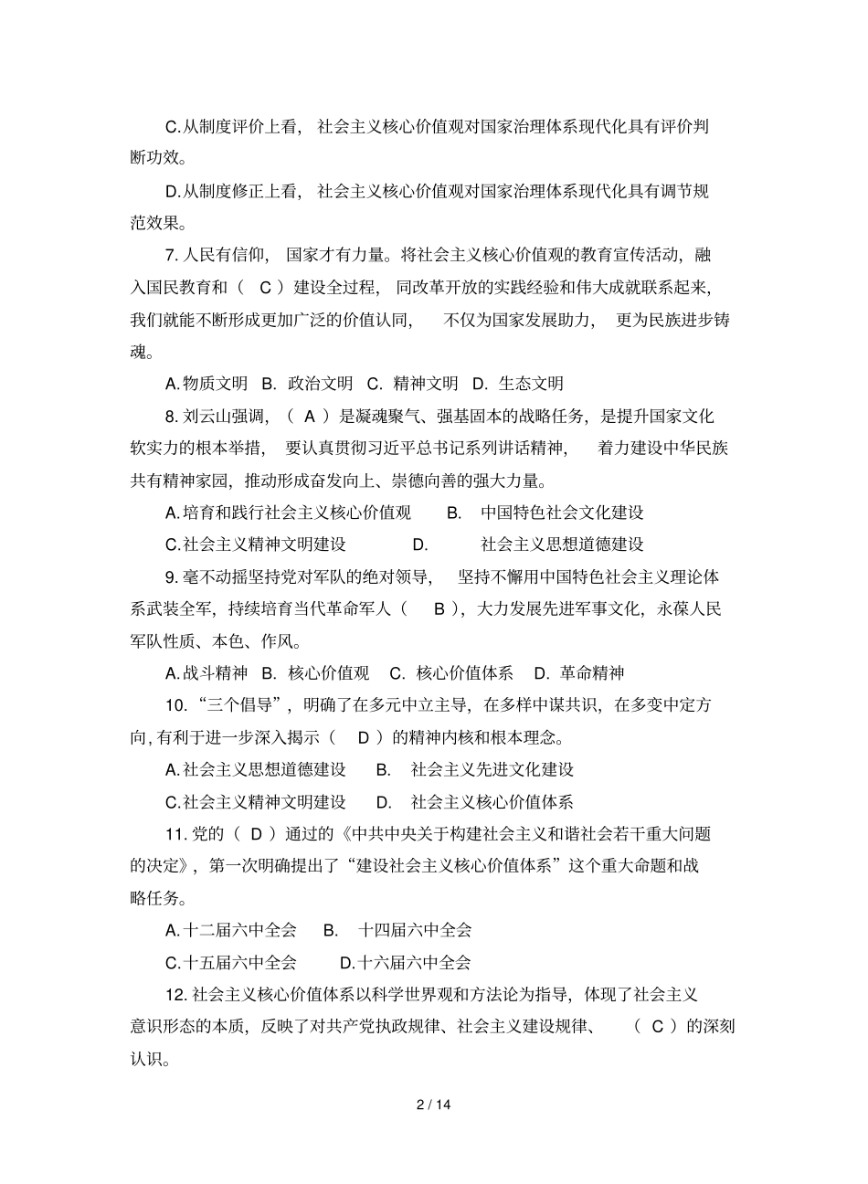 社会主义核心价值观竞赛试题参考答案_第2页