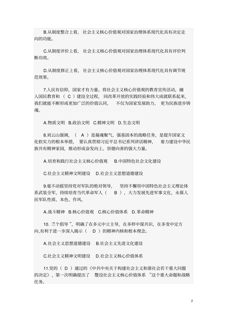社会主义核心价值观竞赛试题含答案讲解_第2页