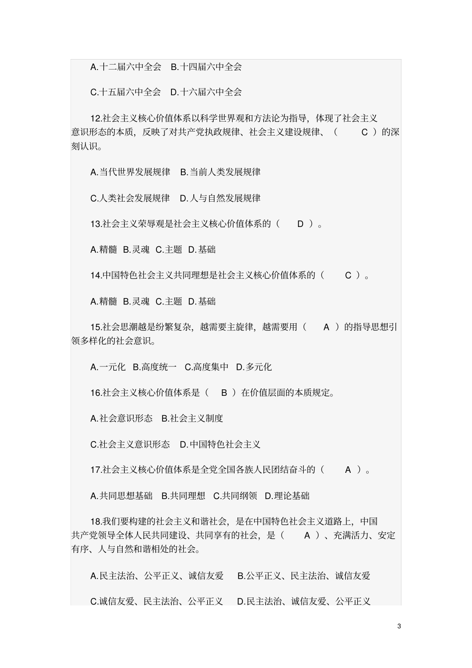 社会主义核心价值观竞赛试题含答案讲解_第3页