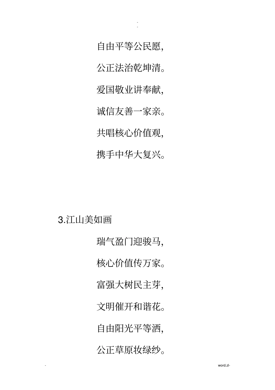 社会主义核心价值观童谣100首_第2页