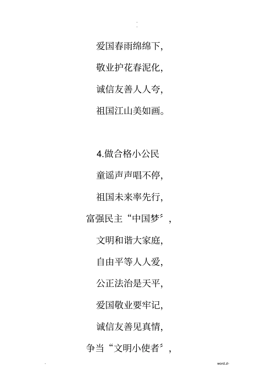 社会主义核心价值观童谣100首_第3页