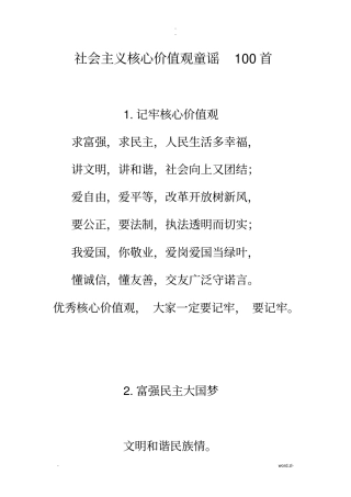 社会主义核心价值观童谣100首