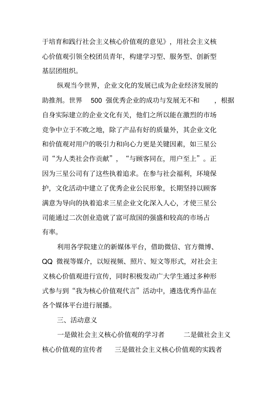 社会主义核心价值观策划书_第2页