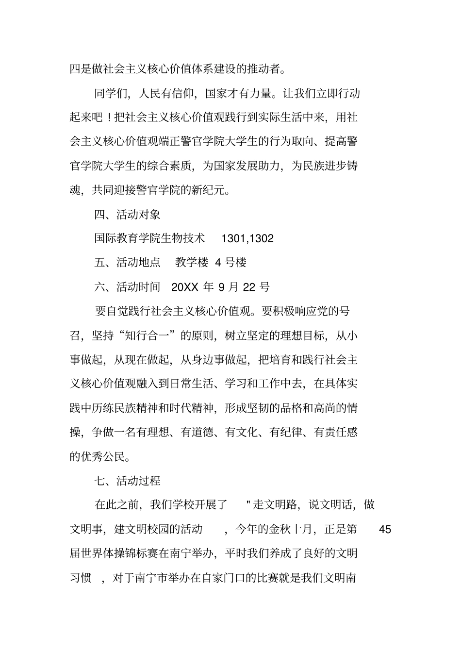 社会主义核心价值观策划书_第3页