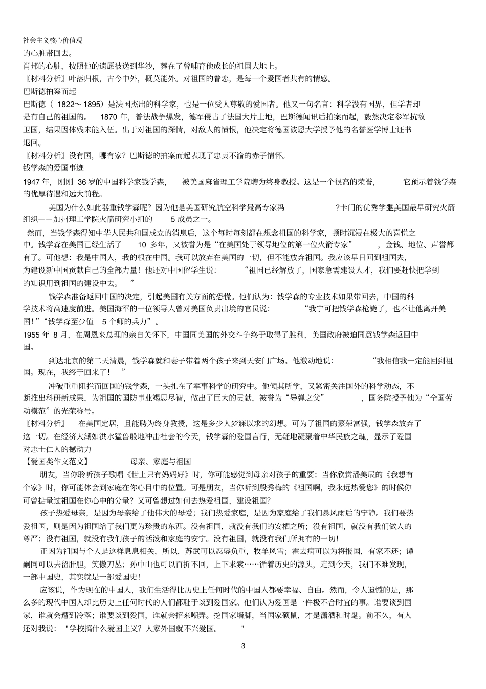 社会主义核心价值观素材集锦分析_第3页