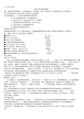 社会主义核心价值观素材集锦分析
