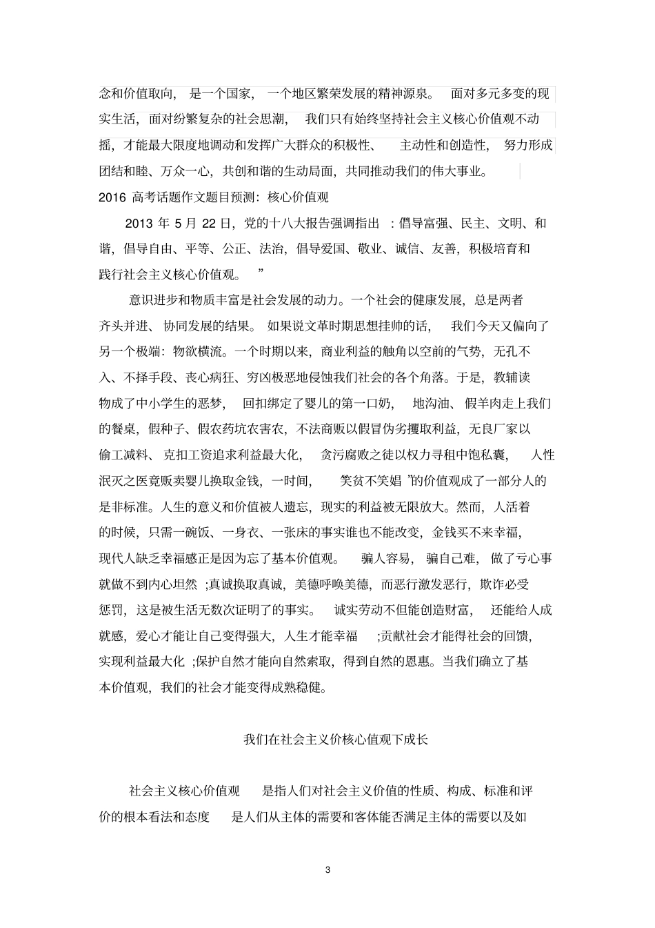 社会主义核心价值观讲解_第3页