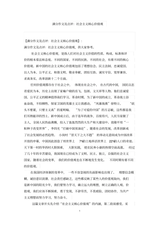 社会主义核心价值观讲解