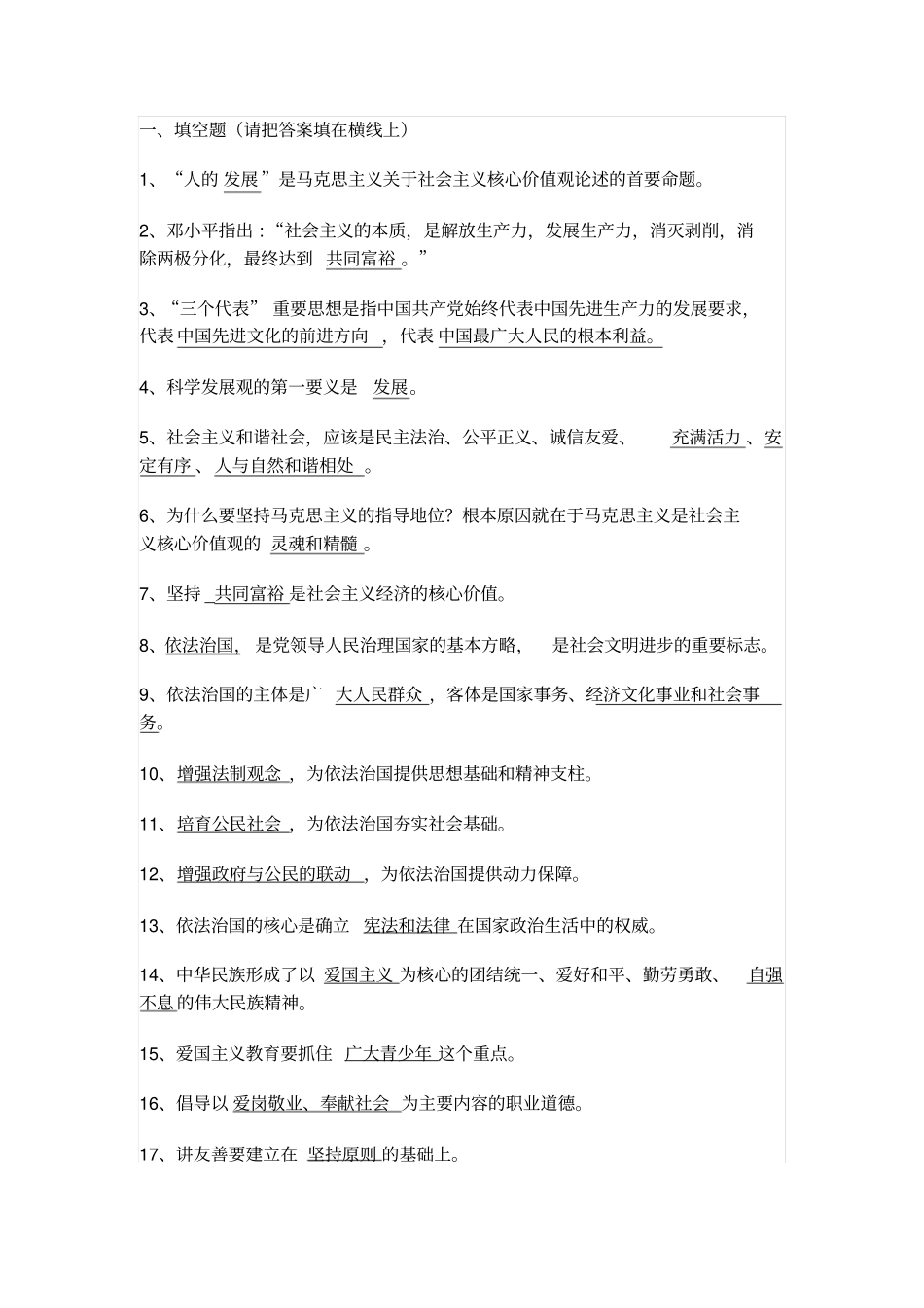 社会主义核心价值观试题及答案汇总_第1页