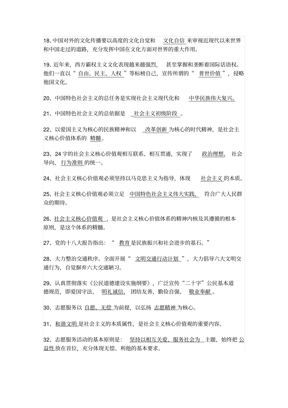 社会主义核心价值观试题及答案汇总_第2页