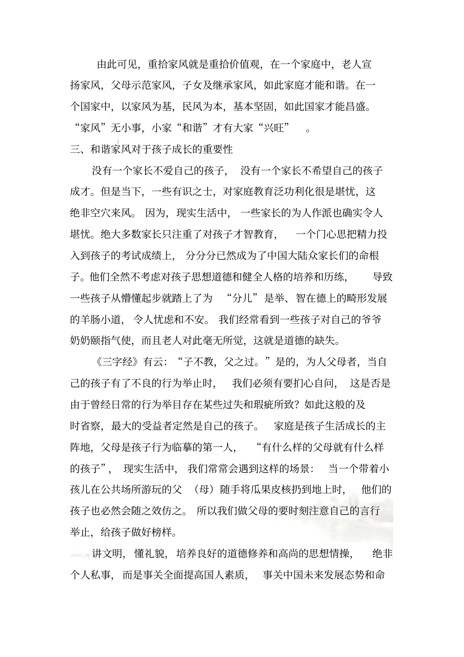 社会主义核心价值观进家庭_第3页