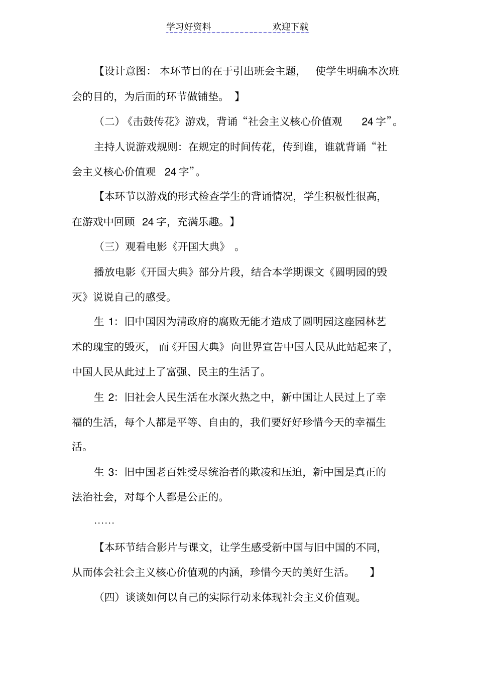 社会主义核心价值观进校园主题班会案例_第2页