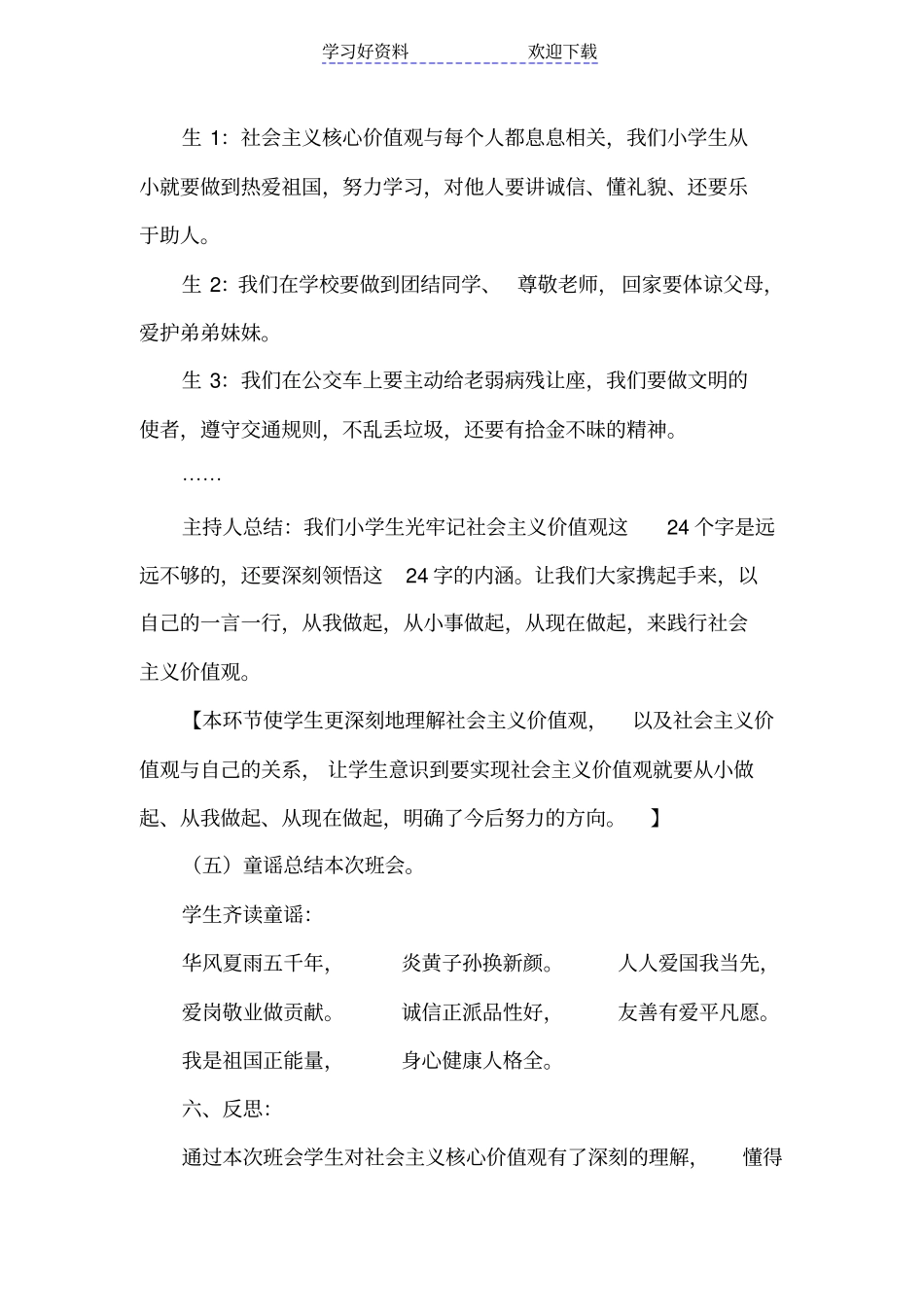 社会主义核心价值观进校园主题班会案例_第3页