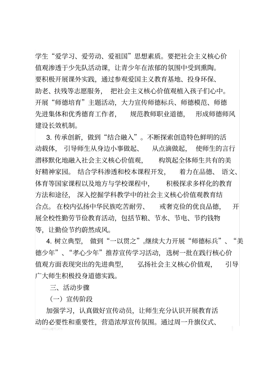社会主义核心价值观进校园实施方案_第3页