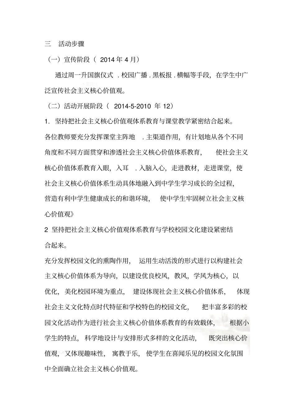 社会主义核心价值观进校园活动实施方案_第3页