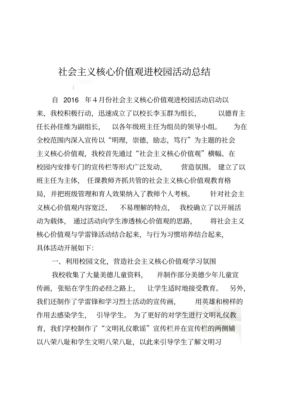 社会主义核心价值观进校园活动总结_第2页