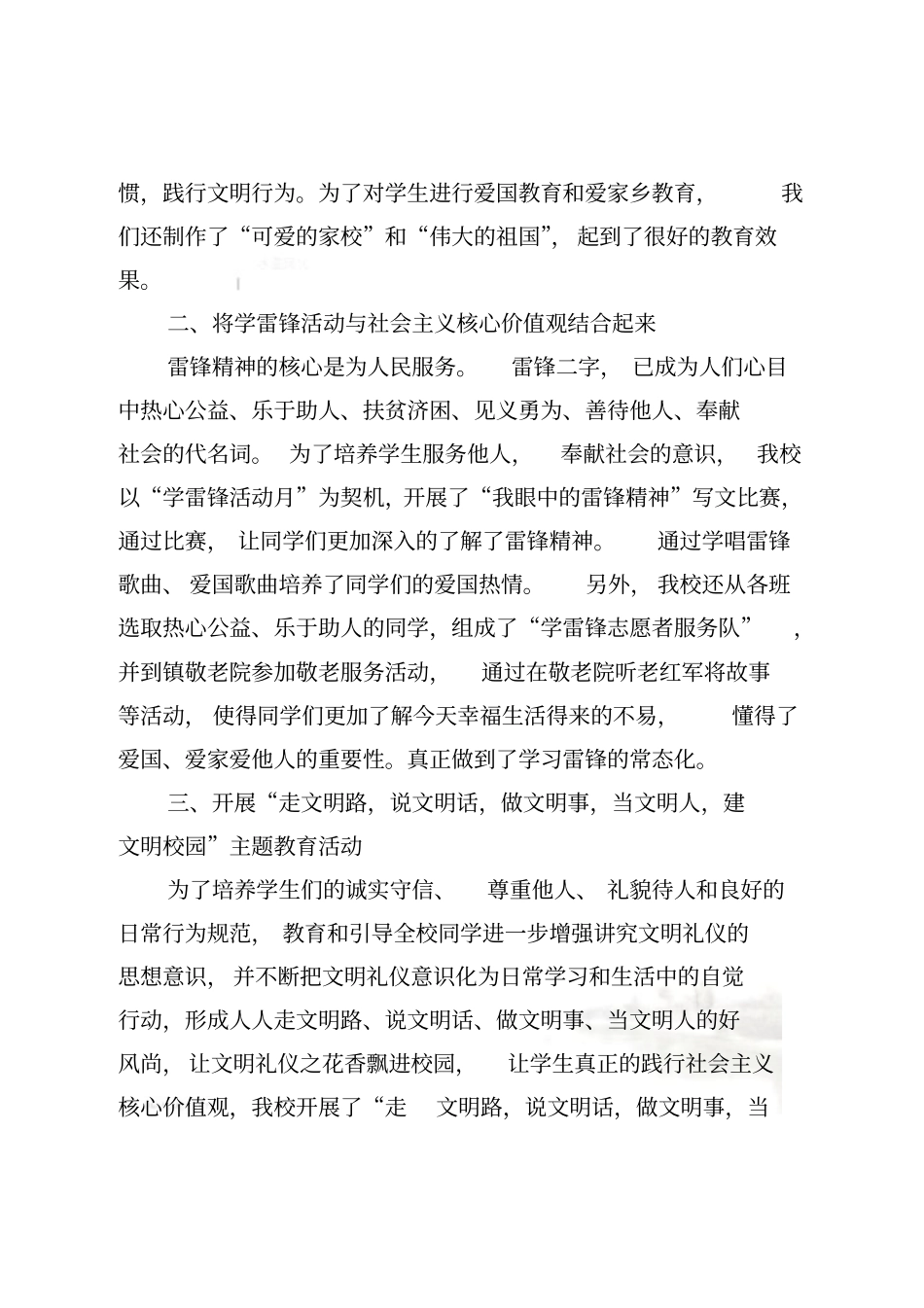 社会主义核心价值观进校园活动总结_第3页