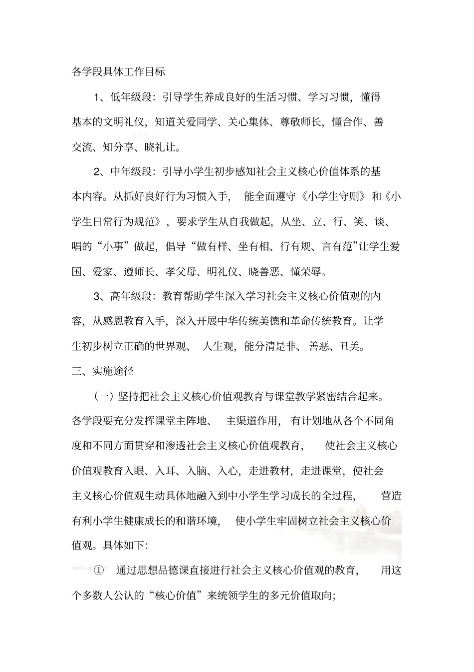 社会主义核心价值观进校园活动方案--12_第3页