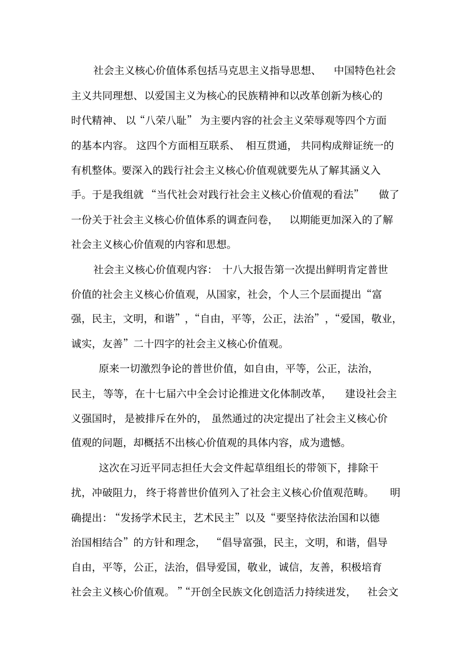 社会主义核心价值观问卷调查总结报告_第3页