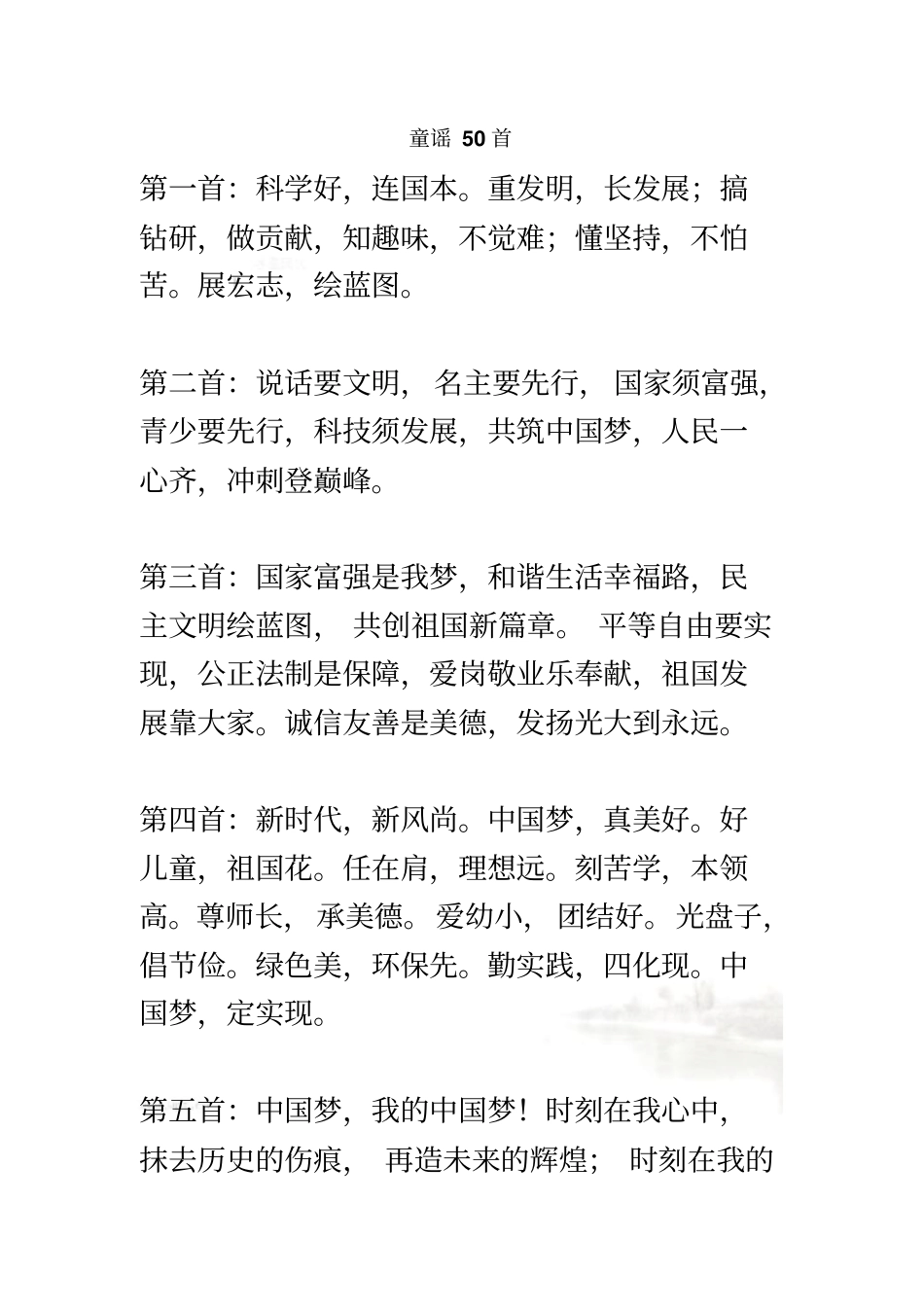 社会主义核心价观主题童谣50首_第2页