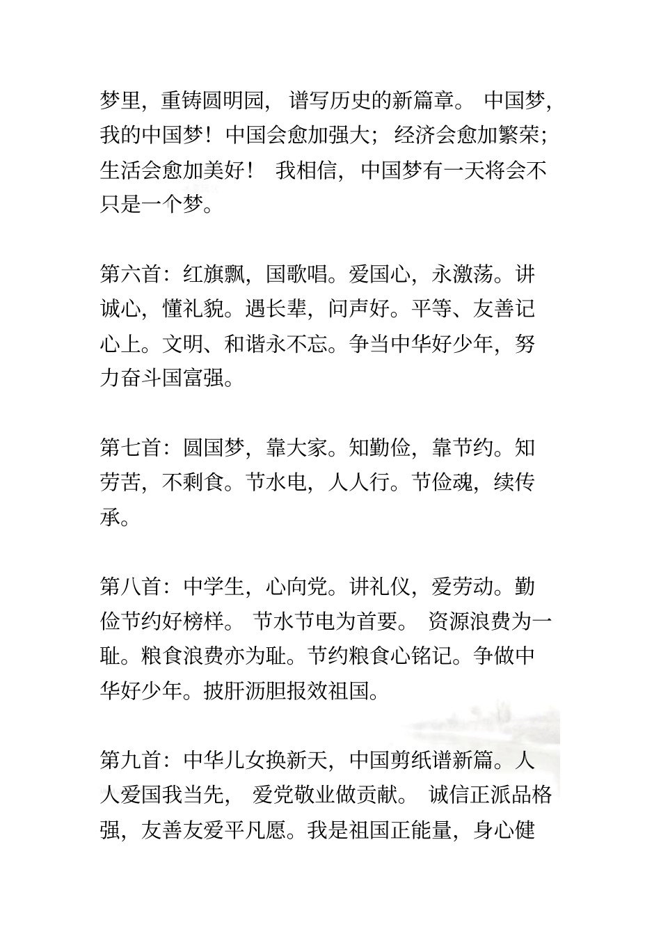 社会主义核心价观主题童谣50首_第3页