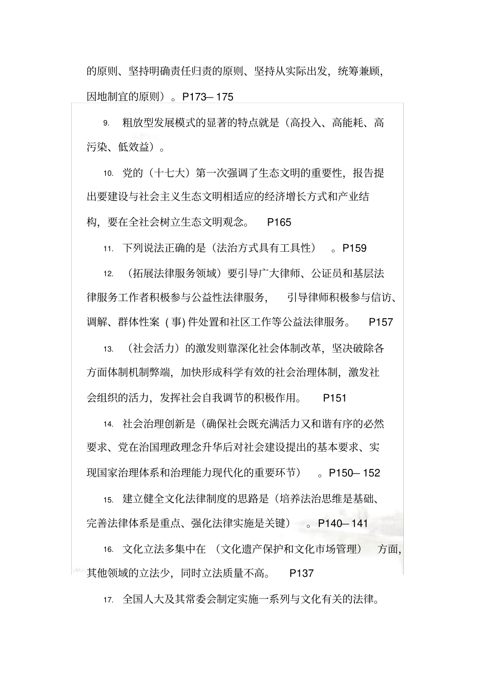 社会主义法治理念与法治建设考试答案_第3页