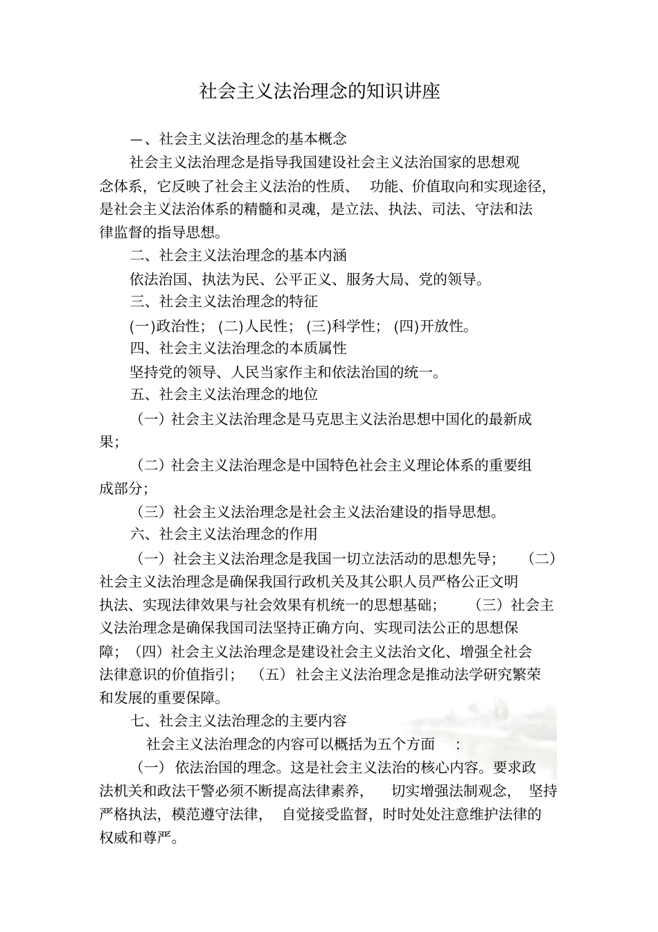 社会主义法治理念的知识讲座_第2页