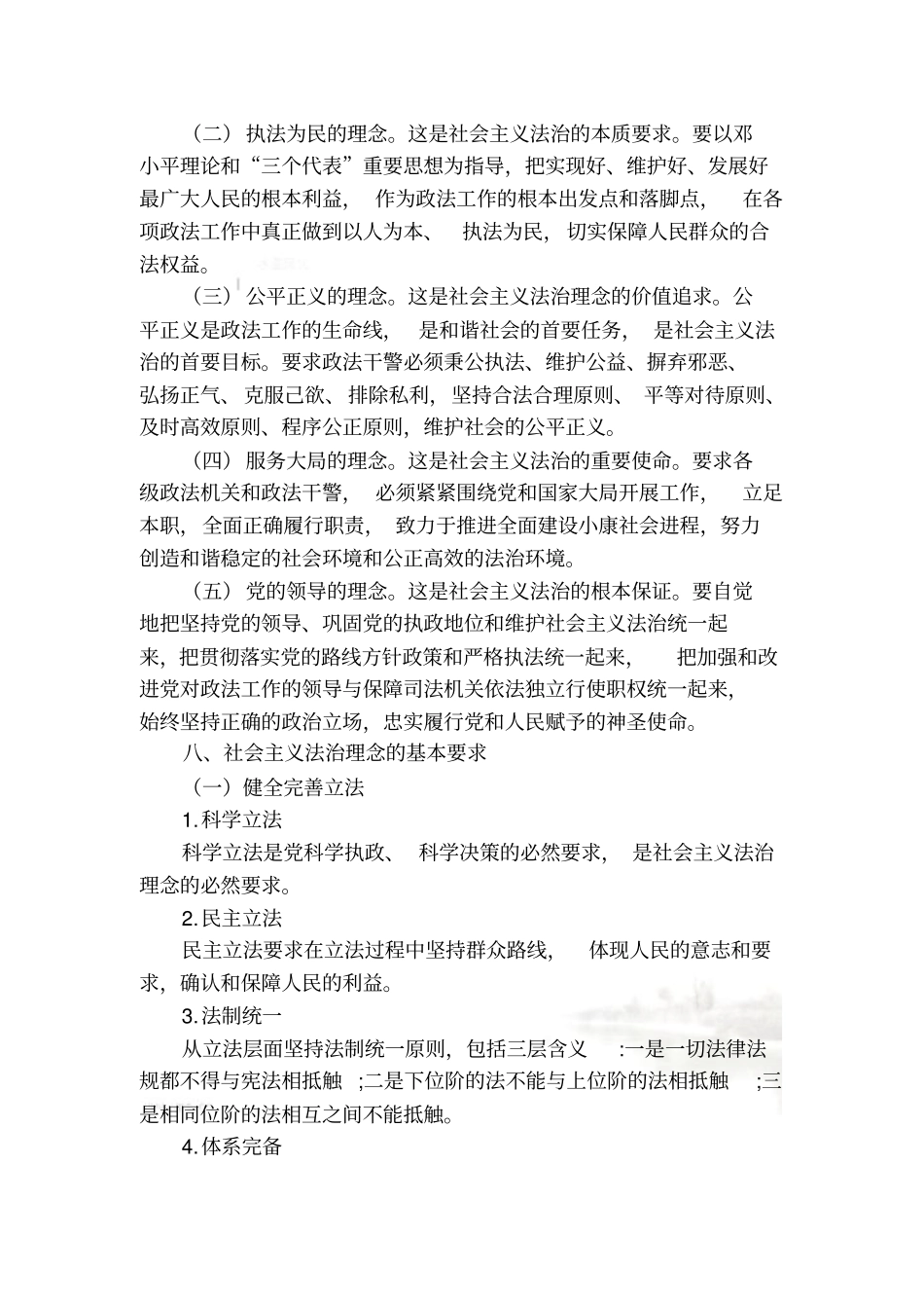 社会主义法治理念的知识讲座_第3页
