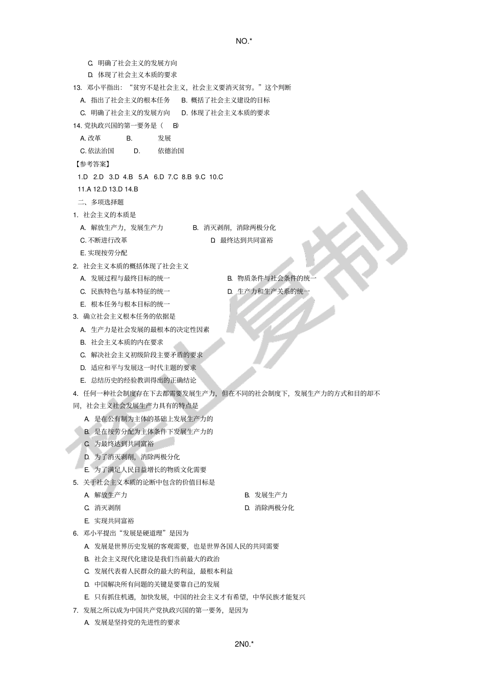 社会主义的本质和根本任务习题_第2页