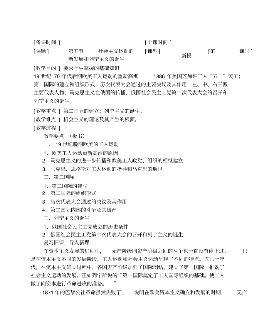 社会主义运动的新发展和列宁主义的诞生_第1页