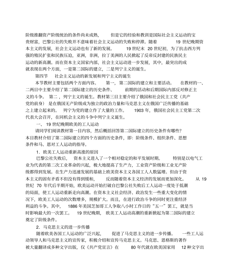 社会主义运动的新发展和列宁主义的诞生_第2页