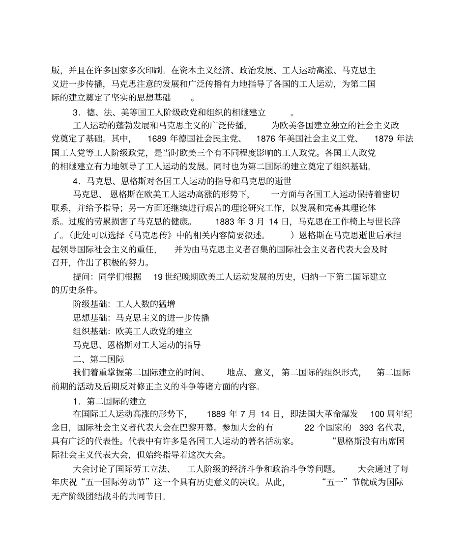 社会主义运动的新发展和列宁主义的诞生_第3页