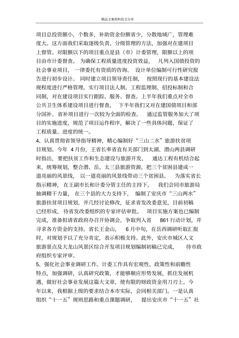 社会事业工作情况汇报-精品文案范文_第3页