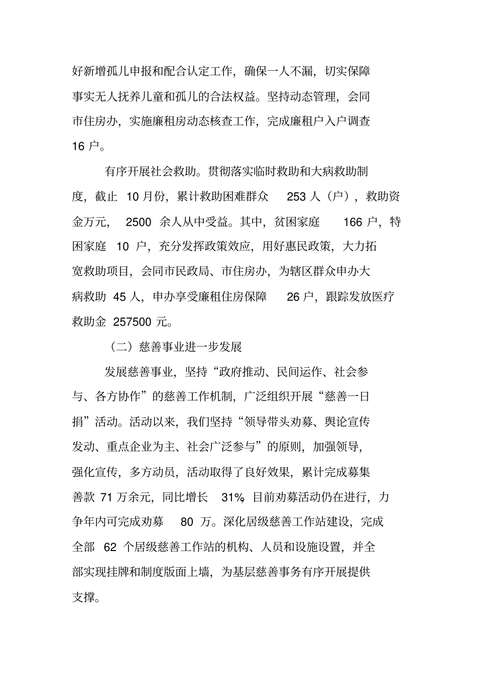 社会事务办工作总结_第2页