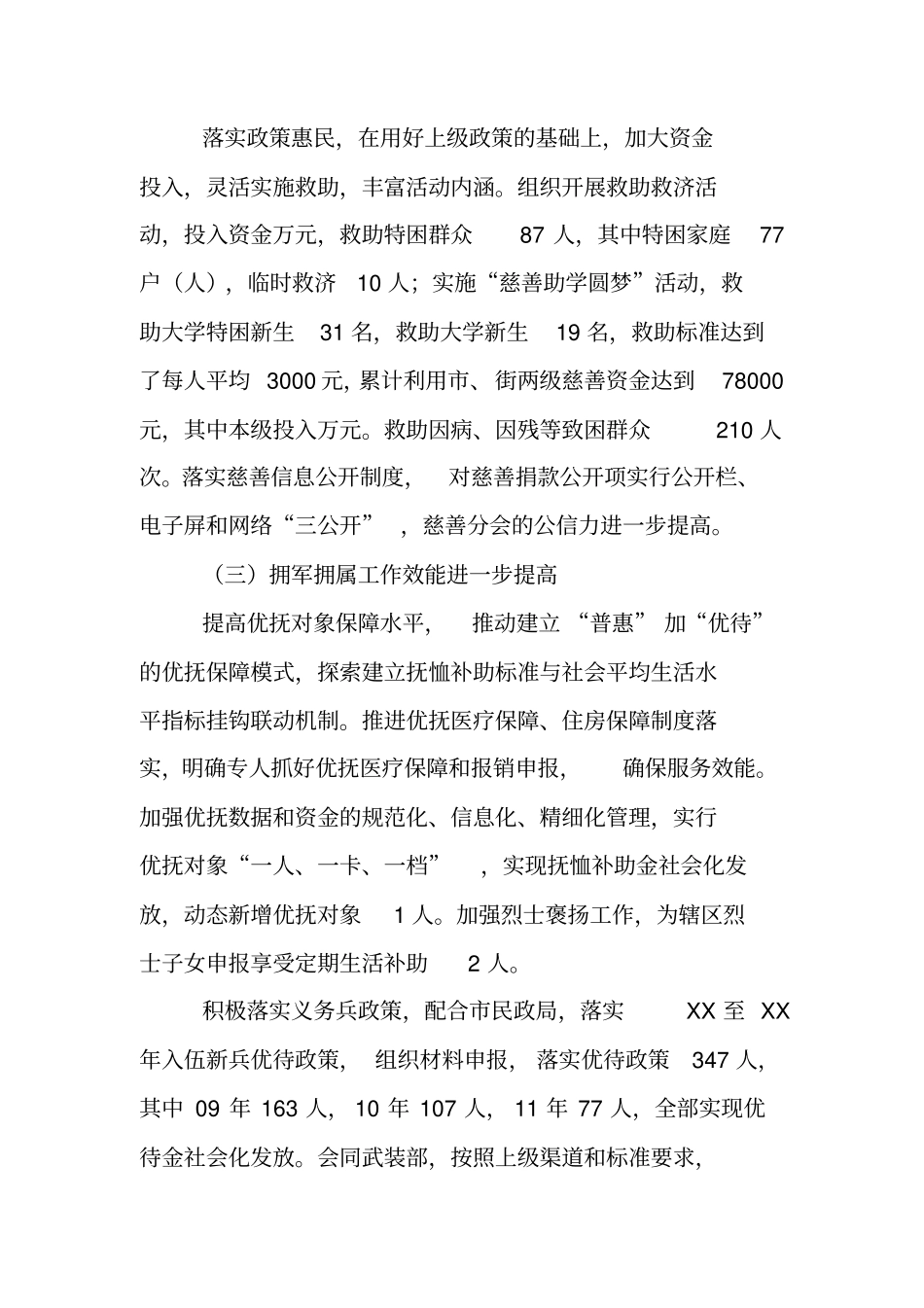 社会事务办工作总结_第3页