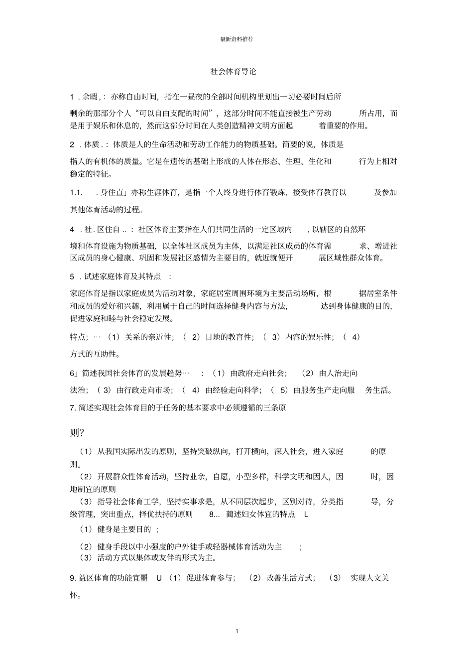社会体育导论精编版_第1页