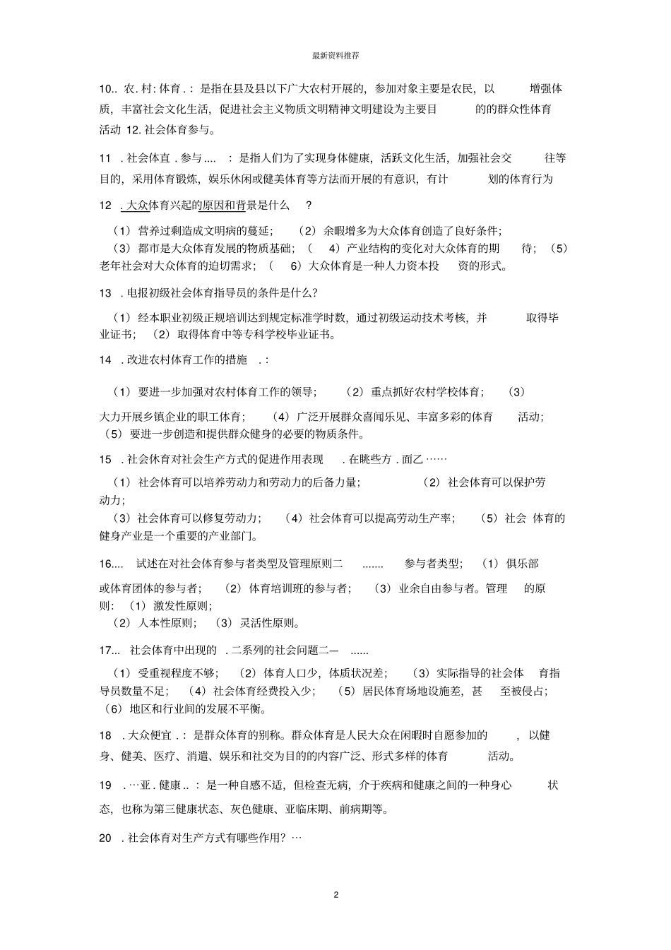 社会体育导论精编版_第2页