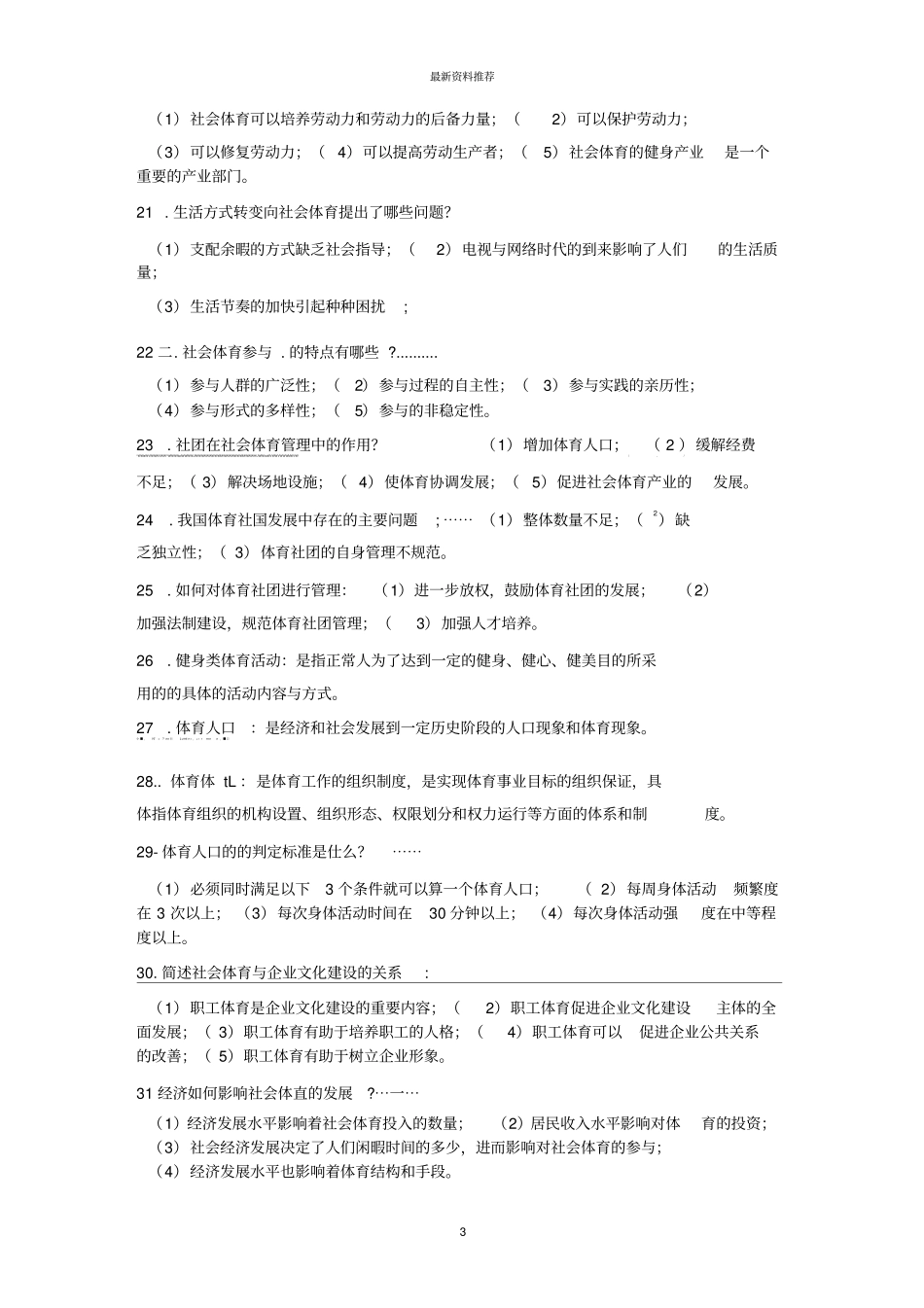 社会体育导论精编版_第3页