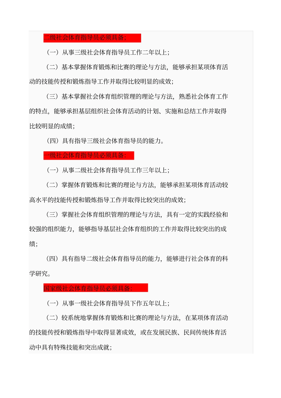 社会体育指导员技术等级制度与职业标准_第2页