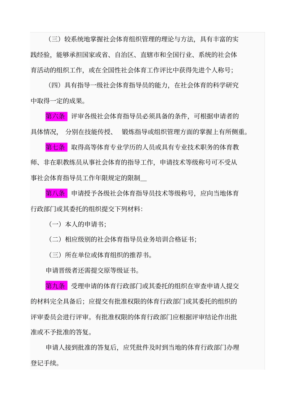 社会体育指导员技术等级制度与职业标准_第3页